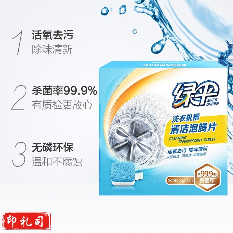 绿伞洗衣机清洗剂泡腾片20g*12块杀菌率99.9%快速去除污渍全面清洁洗衣机内筒 1盒