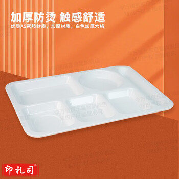 商用特厚A8密胺餐盘六格白色