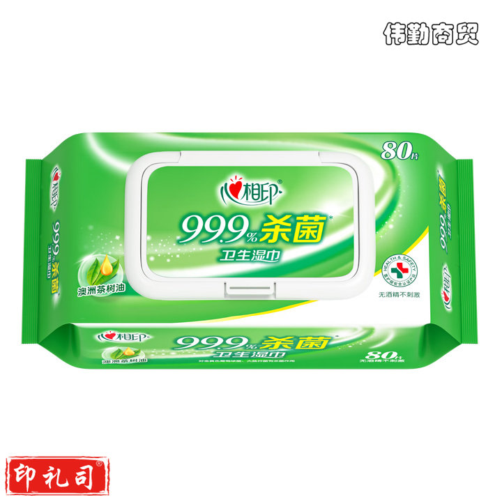 心相印杀菌湿巾 80抽 99.9%杀菌卫生 带盖抽取