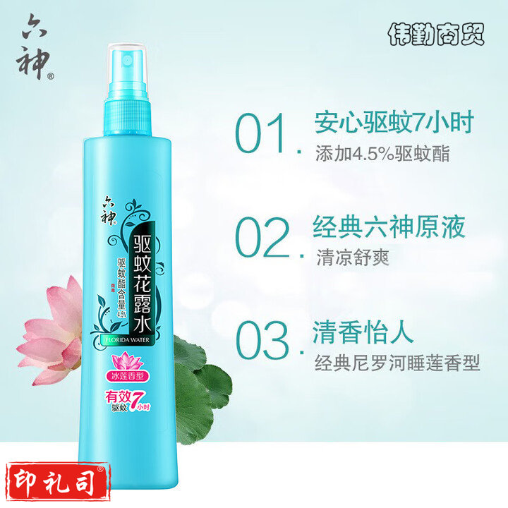 六神花露水 六神驱蚊喷雾花露水180ml