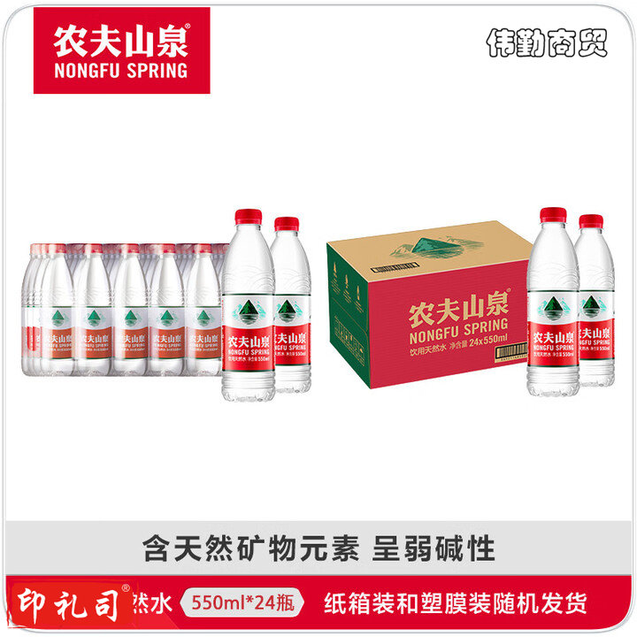 农夫山泉 饮用水 550ml*24瓶