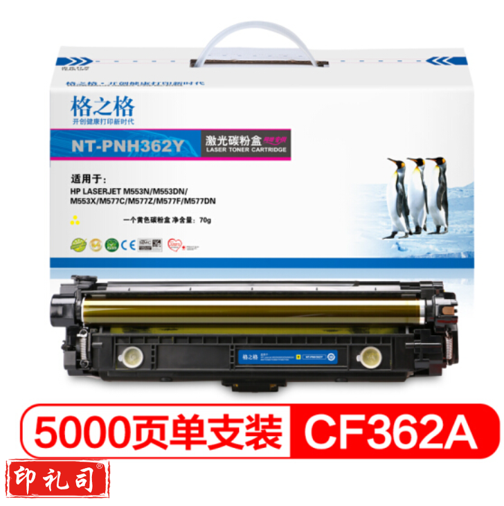 格之格NT-PNH362Y 508A适用惠普M553DN M553N M553X M577C M577Z M577F M552dn打印机    WLSZ09161102569394