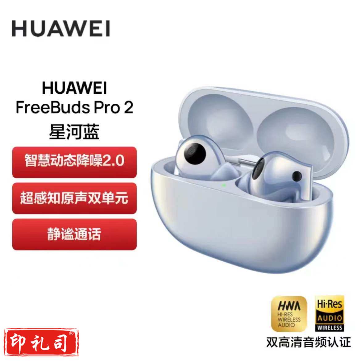 华为HUAWEI FreeBuds Pro 2 真无线蓝牙耳机 主动降噪 入耳式音乐耳机