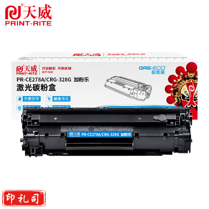  天威（PRINT-RITE） 硒鼓 PR-CRG328/CE278A 加粉乐 黑色 标准装带芯片 个