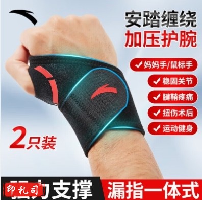 安踏 ANTA 健身护腕篮球羽毛球排球卧推腱鞘炎加压腕带 两只装