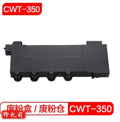 奔图废粉盒 CWT-350 适用于奔图CP2510DN/CM7115DN/CP5055DN/CM5055DN 废粉仓 25000页