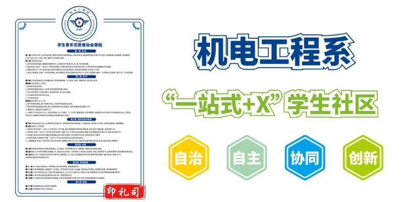 一站式学生社区宣传栏280*140cm，高密度板 订做