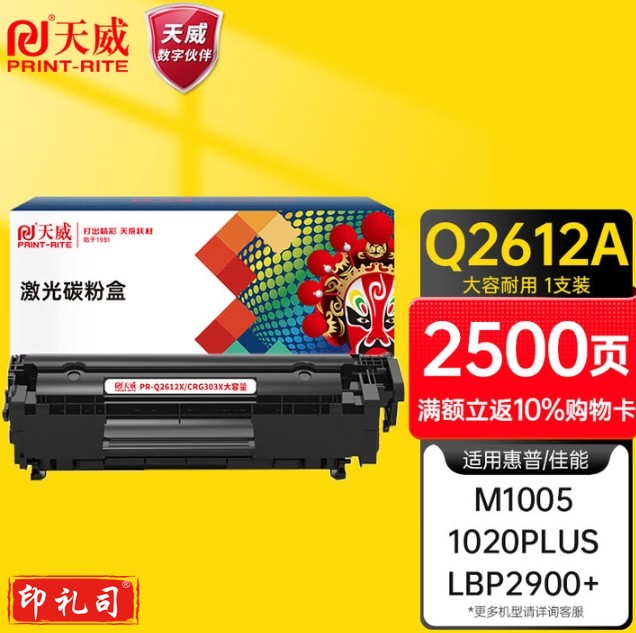  天威（PRINT-RITE）天威 粉盒 PR-Q2612A/FX9E 黑色 2500页 硒鼓*1