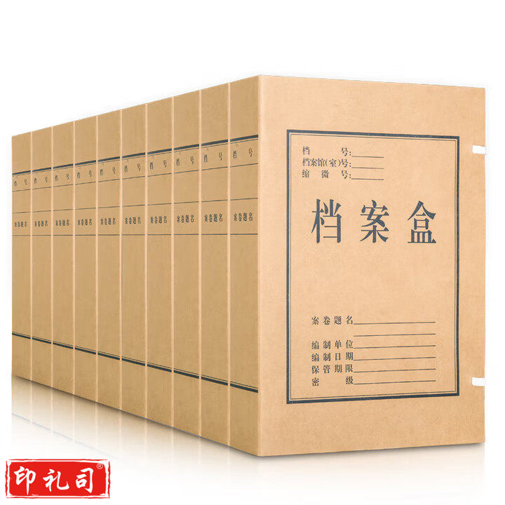 牛皮纸档案盒 侧宽：10cm