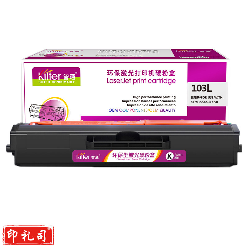 智通ZT SX-103L黑鼓 适用三星SAMSUNG ML-2951 2956ND 