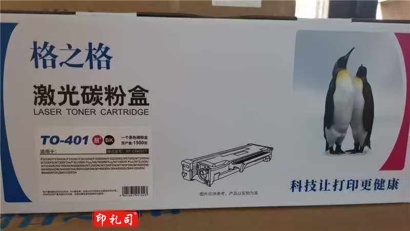 格之格NT-CP401CT奔图TO400盒P3010 3300 M6700 7100 7300
