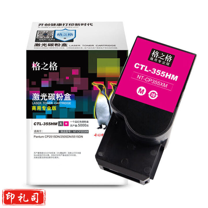 格之格NT-CP355XM碳粉盒 CTL-355HM【商专版】大容量红色 适用于Pantum CP2515DN/2505DN/5515DN