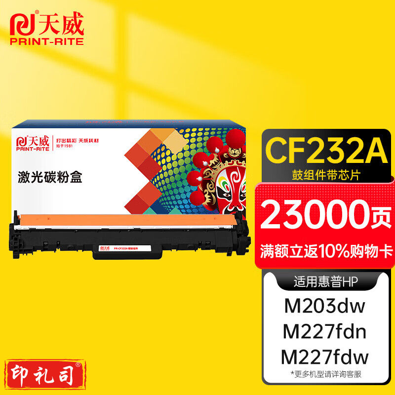 天威 鼓组件 23000页 黑 CF232A 支