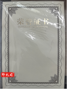竖版荣誉证书