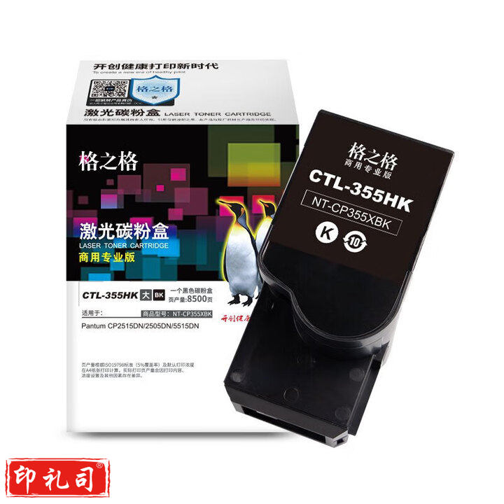 格之格 CTL-355HK 黑色硒鼓 NT-CP355XBK适用奔图 CP2515DN/2505DN/5515DN 8500页