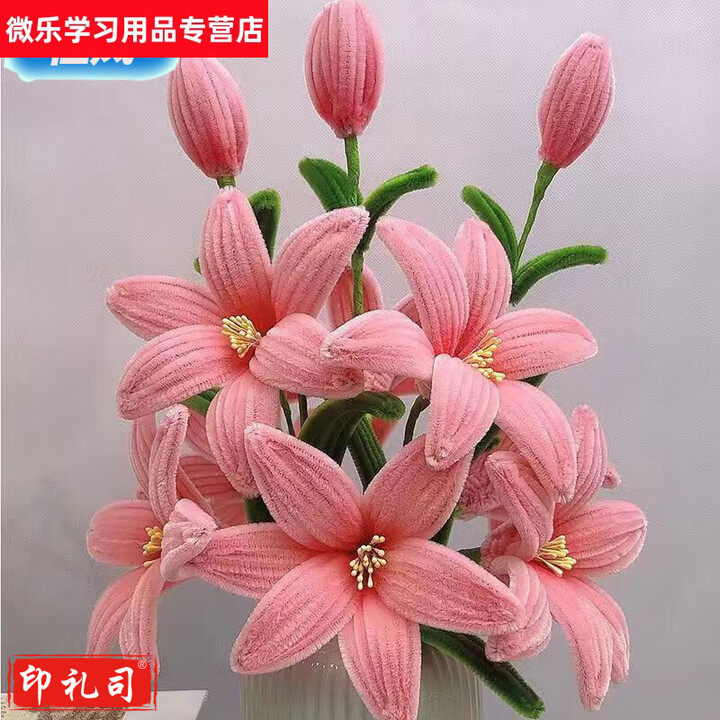 扭扭棒百合花束手工diy材料包 【玉粉百合花】可做13朵含花心 百合花DIY材料包 ^