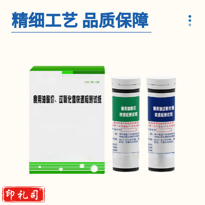 快速检测试纸20片/盒 酸价-过氧化值(各1瓶)1盒