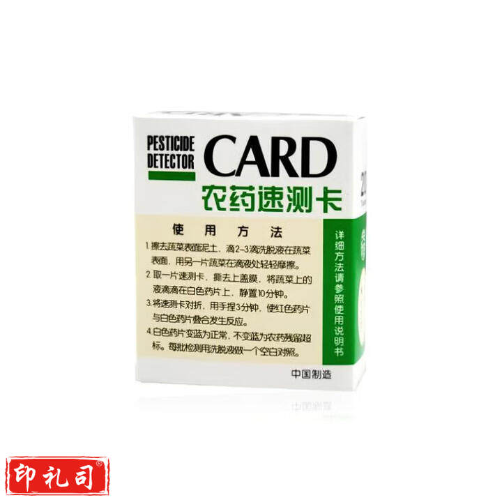 农残检测试纸 1盒（可测20次）