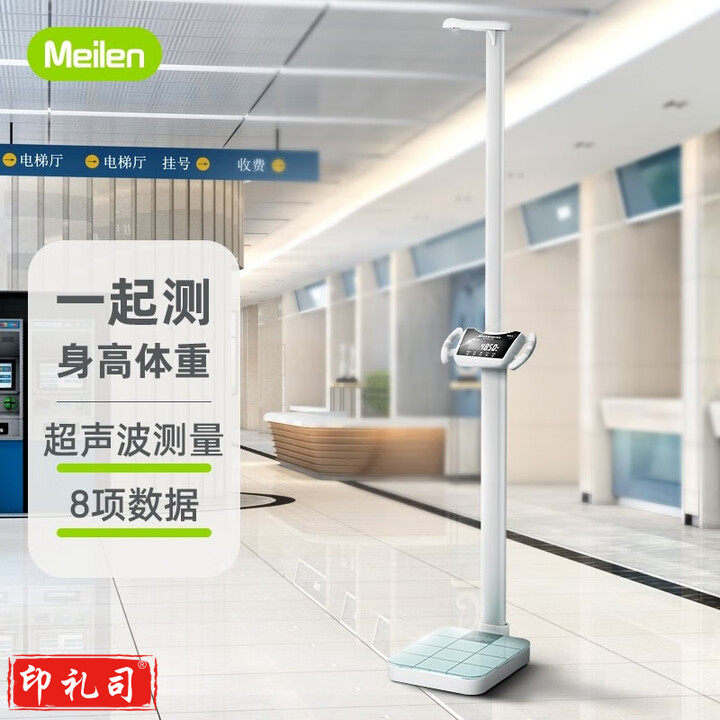 Meilen超声波身高体重测量仪 MSG003