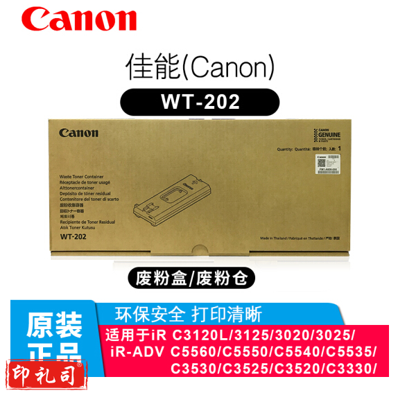 佳能 WT-202 废粉仓
