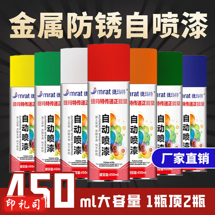 自喷漆