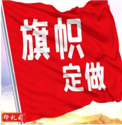 系旗(4号旗)