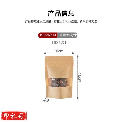 美厨 maxcook MCSN2814 食品自封袋密封袋 牛皮纸密封袋干果零食茶叶收纳袋 50只