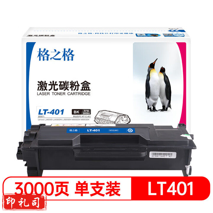 格之格NT-CP401CT奔图TO400粉盒P3010 3300 M6700 7100 7300硒鼓 格之格奔图401粉盒