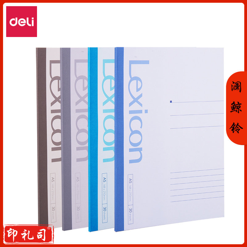 得力23200无线本(混)-A5-30张 12本/包 （单位：包）