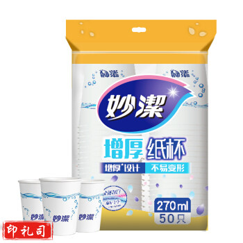 妙洁 纸杯一次性纸杯 增厚商务杯 270ml*50只