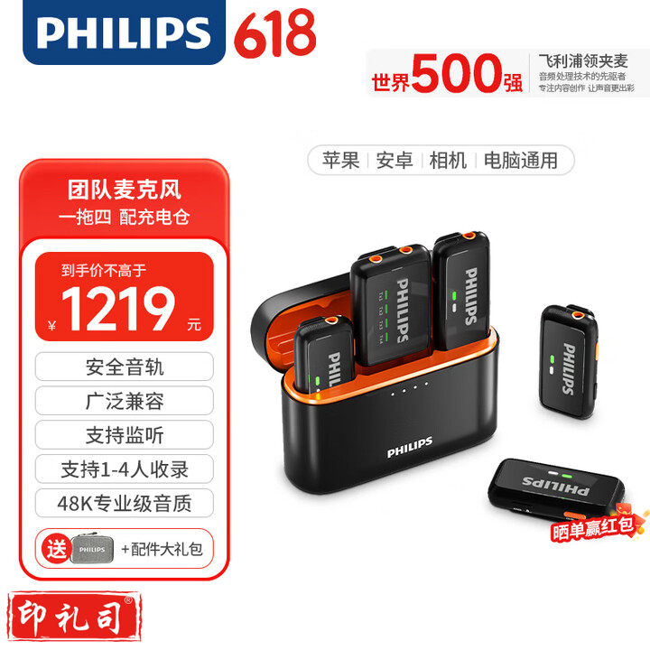 飞利浦（PHILIPS）领夹麦克风一拖四