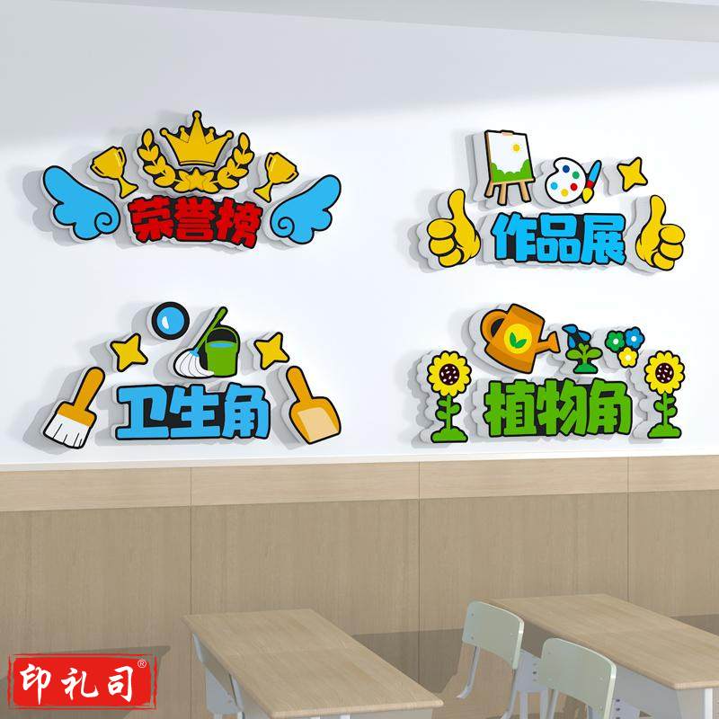 卫生图书角文化墙贴班级布置教室装饰小学生光荣誉榜作品展公告栏