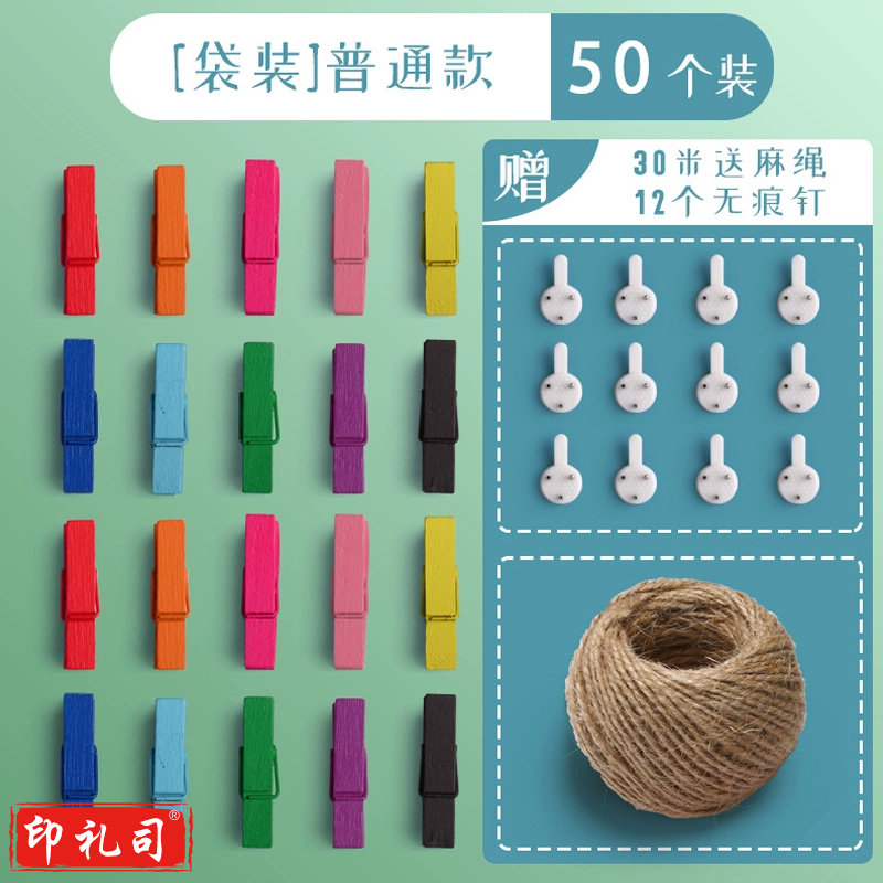 彩色照片夹子 普通款50个