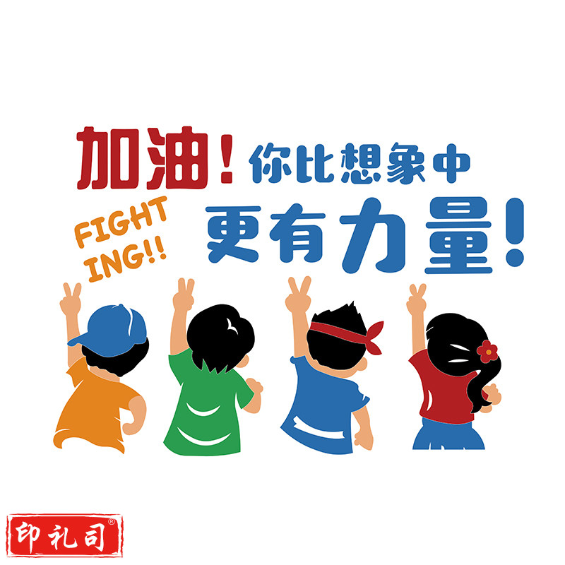 毛毡教室布置 更有力量 （小号，800*561mm）