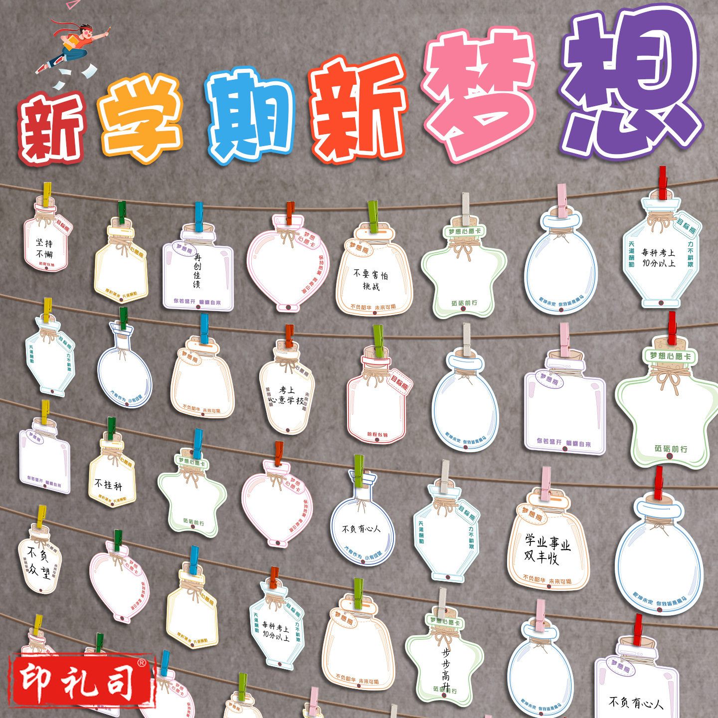 新学期心愿卡diy吊卡空白手写目标梦想寄语贺卡  心愿卡（50张送50个夹子）