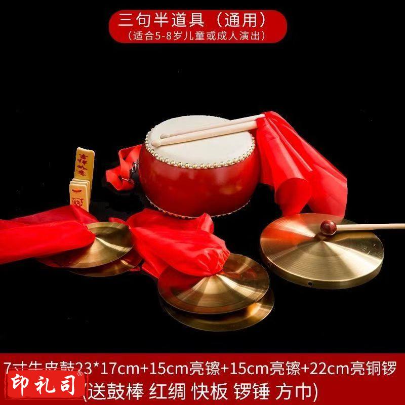 三句半道具套装 中场3句半套装成人款儿童款舞台表演乐器 牛皮鼓铜锣铜擦4件套