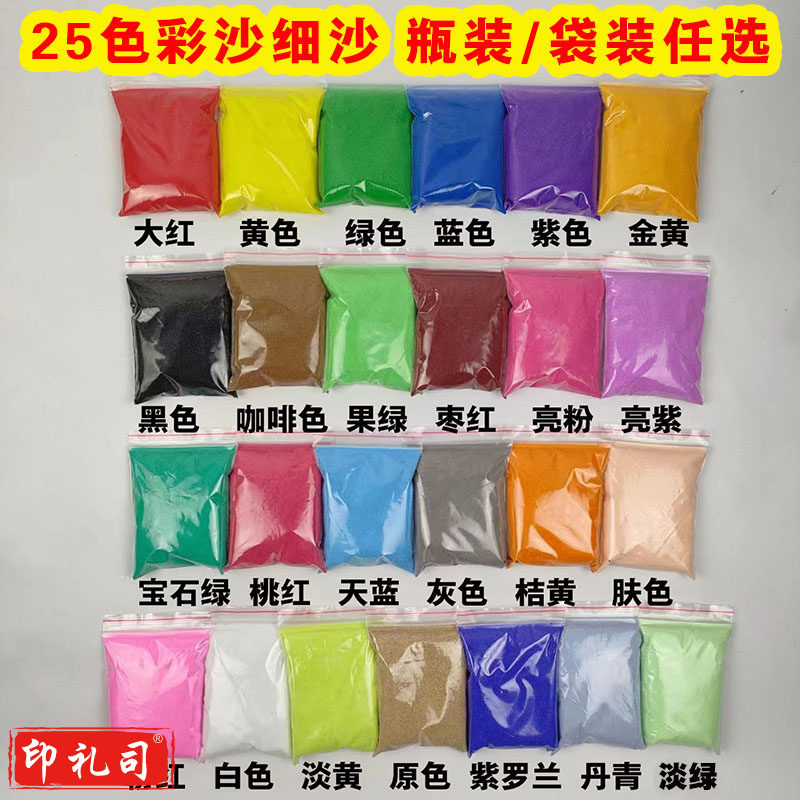 彩色沙子细沙儿童diy手工沙画  1斤装 25种颜色可选  备注颜色