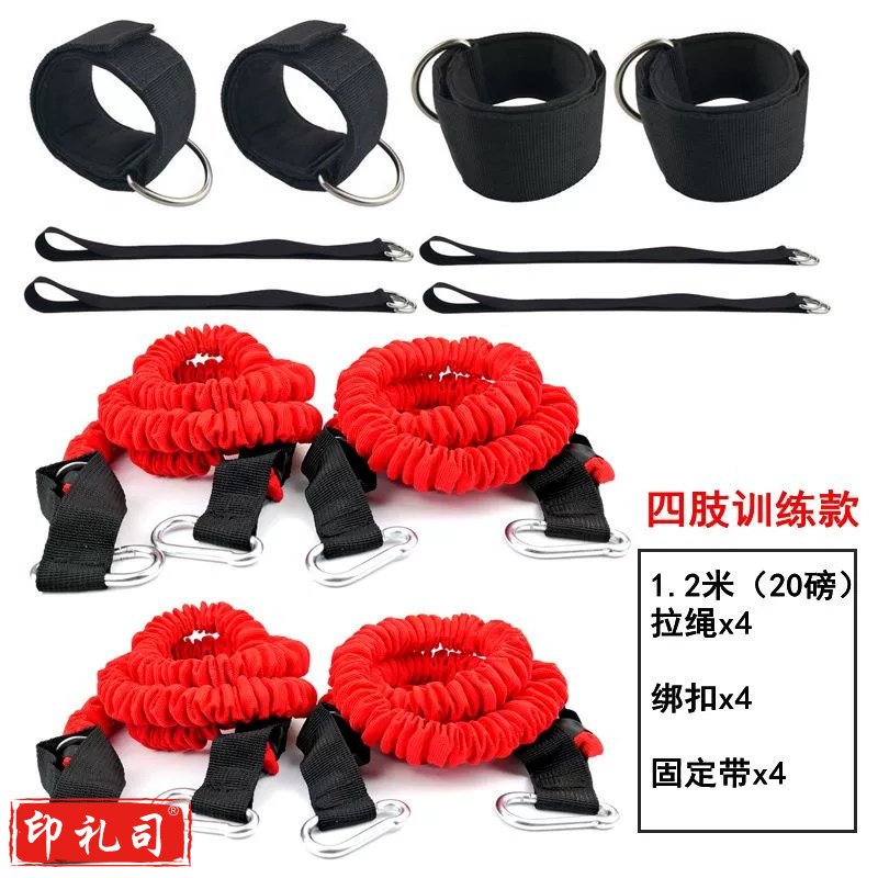 蹬摆训练绳 阻力带(四肢全套款)20磅1.2米拉绳