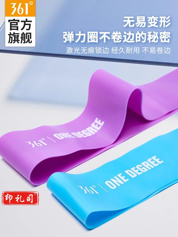 361瑜伽弹力圈 弹力带 600*50*0.5（20磅）