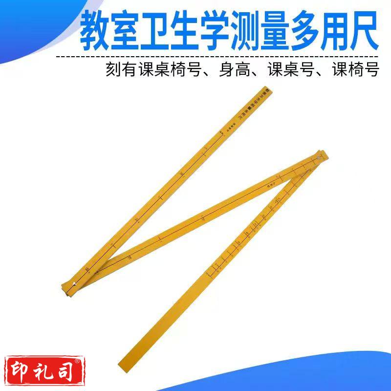 教室测量多用尺