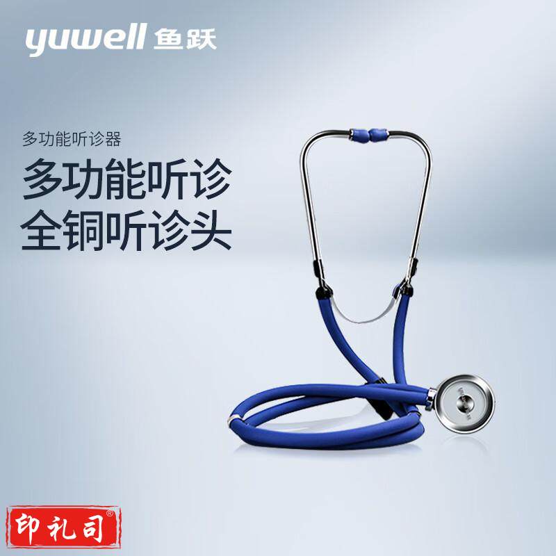 鱼跃（yuwell） 家用医用多功能听诊器可听心肺呼吸杂音胎心鱼跃多功能听诊器