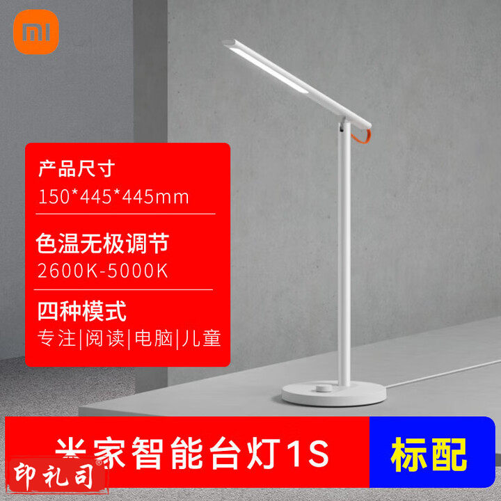 小米(MI)米家LED智能台灯1S