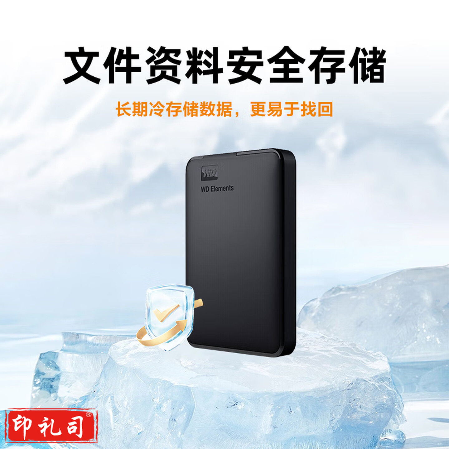 西部数据2T移动硬盘