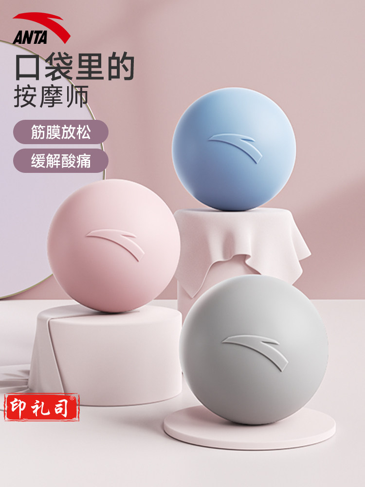 安踏硅胶筋膜球足底专业筋膜球颈膜球肌肉放松足弓腰肌劳损筋膜球