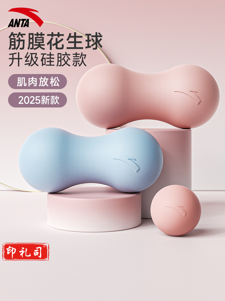 安踏花生筋膜球足底背部肌肉放松按摩球脚底肩胛骨腰部专业颈膜球