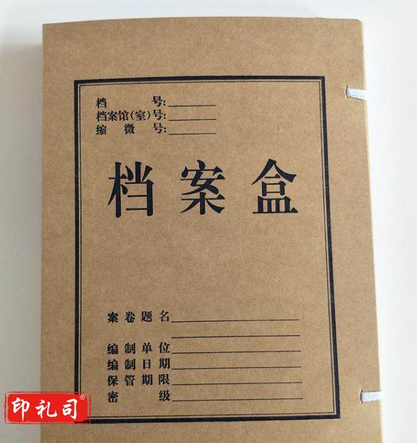 天津市A4档案盒 无酸牛皮纸质档案盒  牛皮纸档案盒4cm