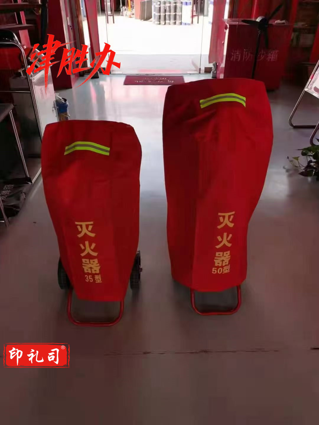 推车式灭火器罩35公斤