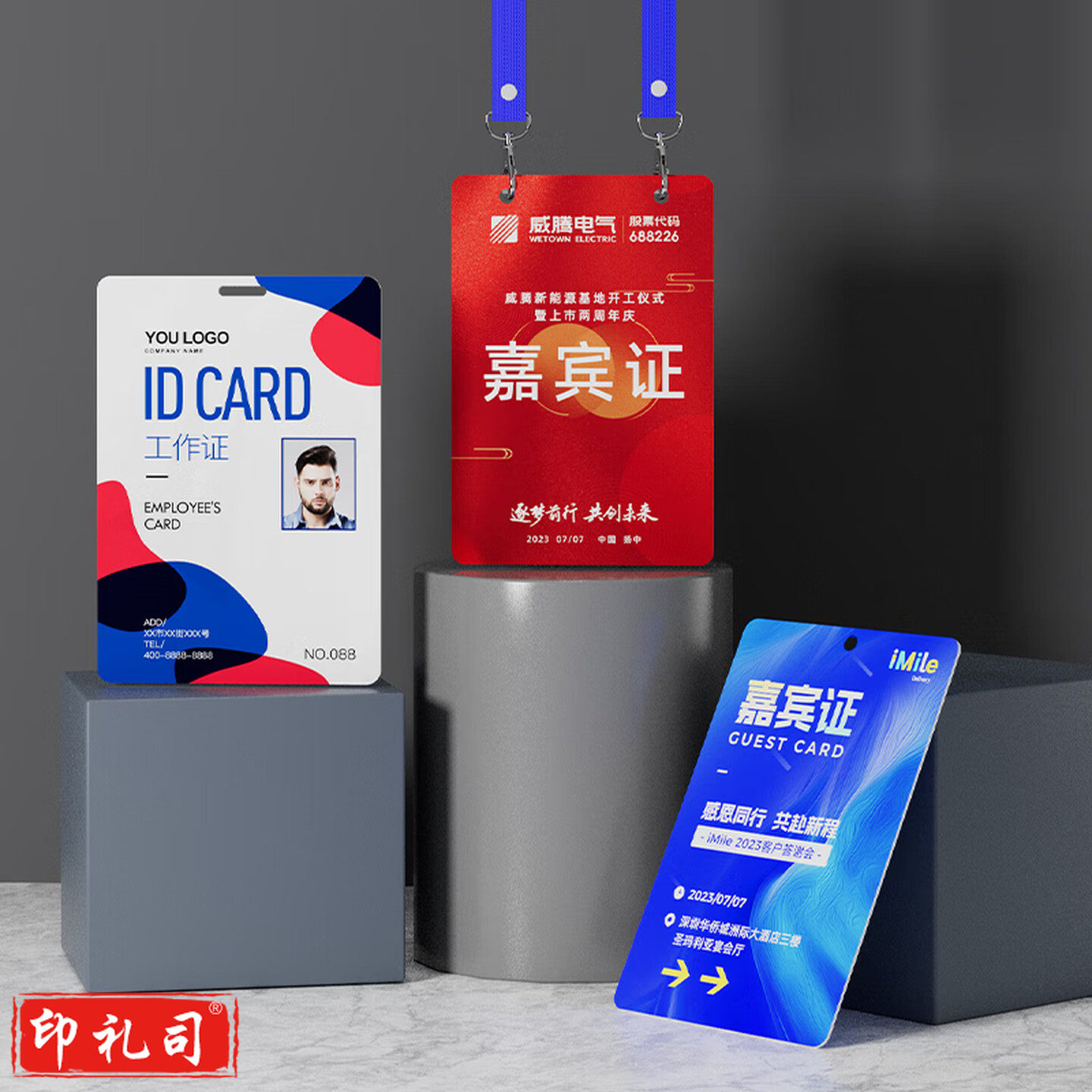 PVC工作牌定制定做参赛证嘉宾证工作证访客证出入证胸牌胸卡参会证校卡