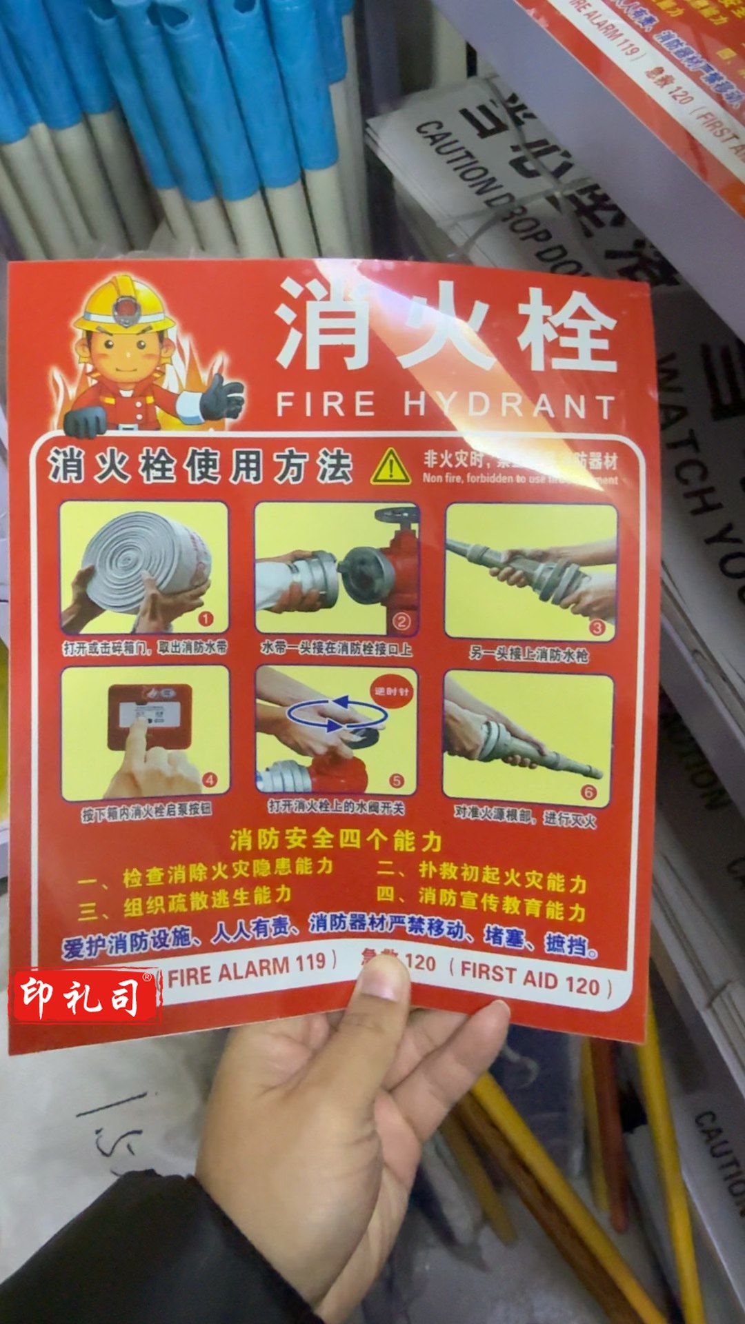 消防栓使用标识卡、灭火器使用标识卡