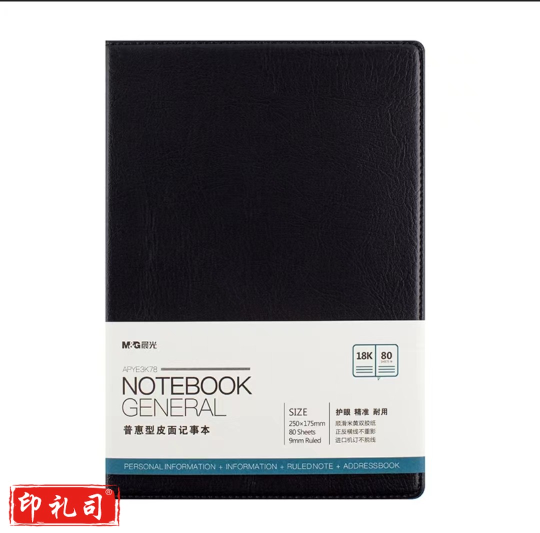 普惠型皮面记事本18K 
